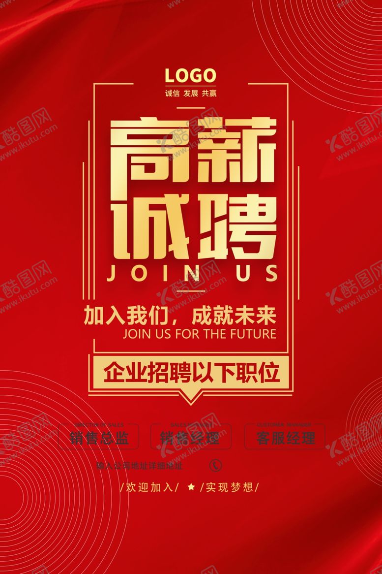 编号：62332809160720098392【酷图网】源文件下载-招聘