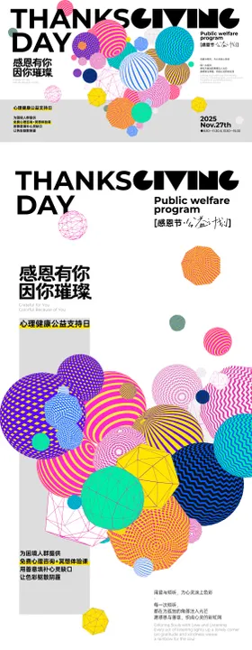 感恩节公益活动创意海报 