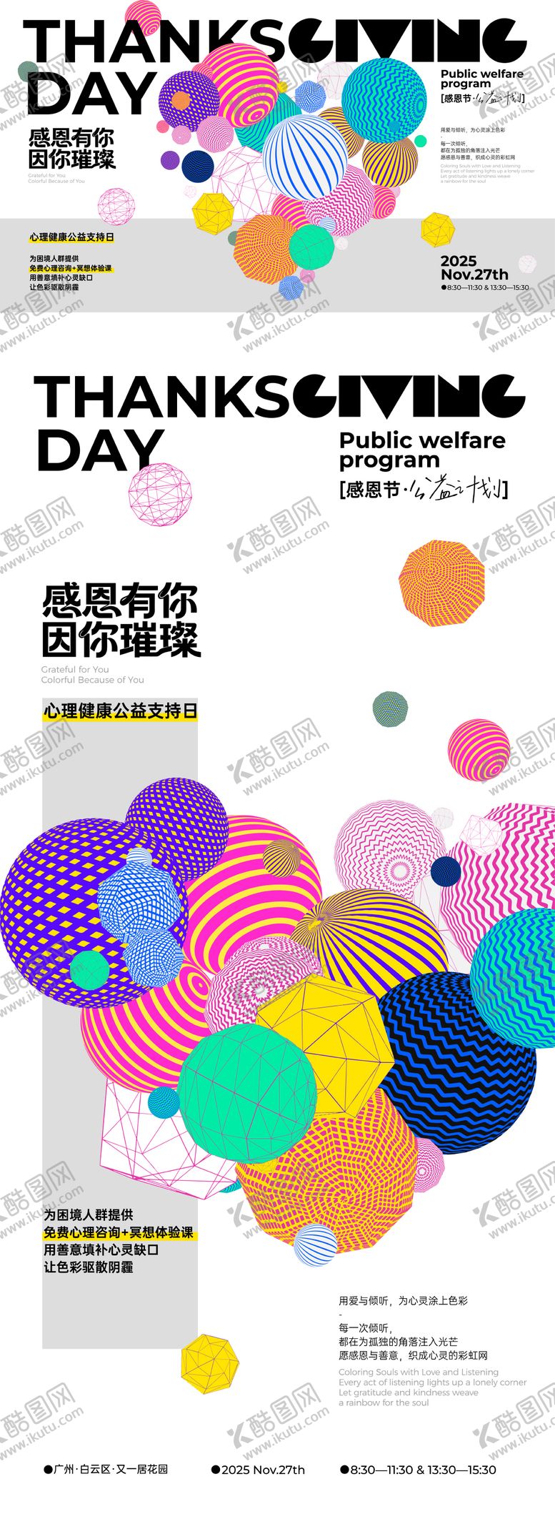编号：87570911251752556245【酷图网】源文件下载-感恩节公益活动创意海报 
