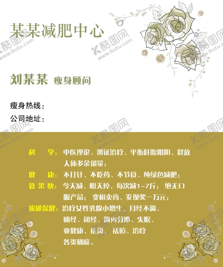 编号：10568206190904168948【酷图网】源文件下载-减肥名片素材