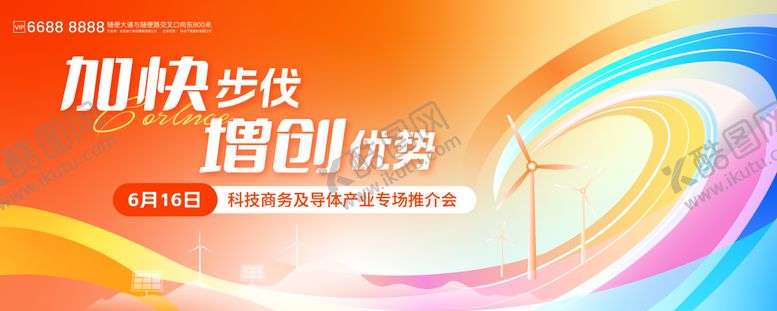编号：36417310150617075137【酷图网】源文件下载-科技主题推介会主画面