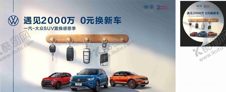 编号：46409305142211167025【酷图网】源文件下载-一汽大众感恩节海报