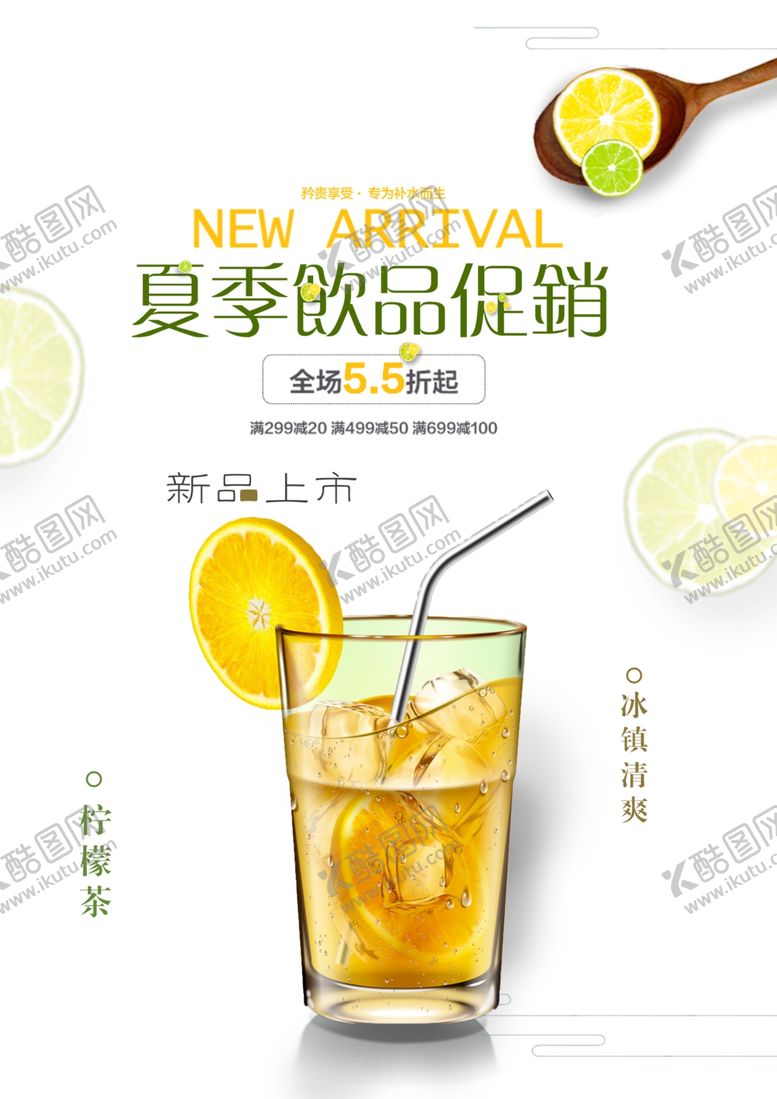 编号：16772302220509214819【酷图网】源文件下载-夏季饮品促销
