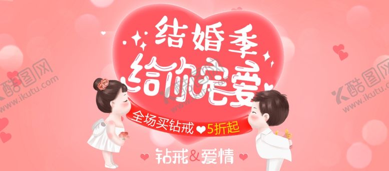 编号：11665212160325099614【酷图网】源文件下载-结婚季