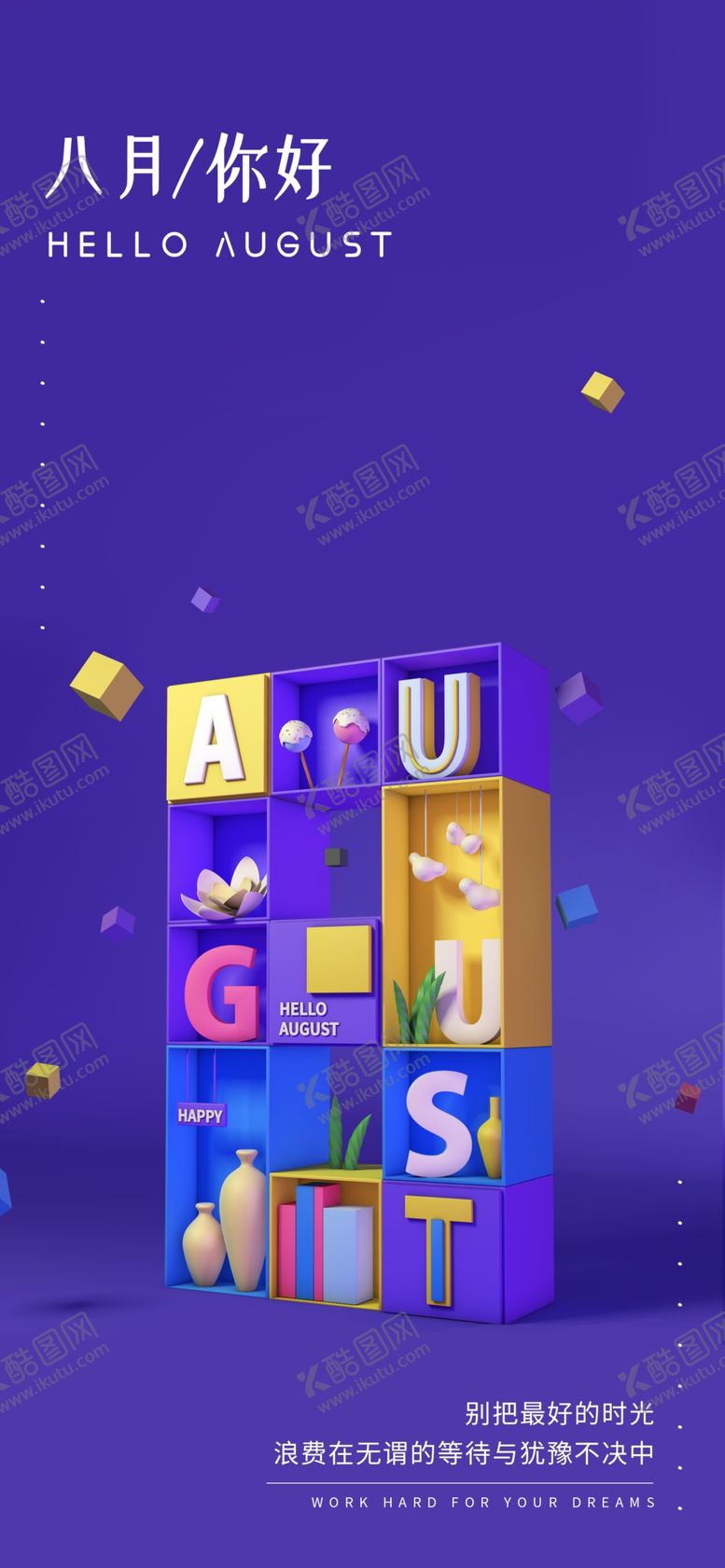 编号：68868107052147193605【酷图网】源文件下载-八月