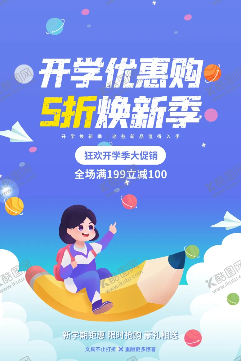 编号：44444212090526219368【酷图网】源文件下载-开学优惠购