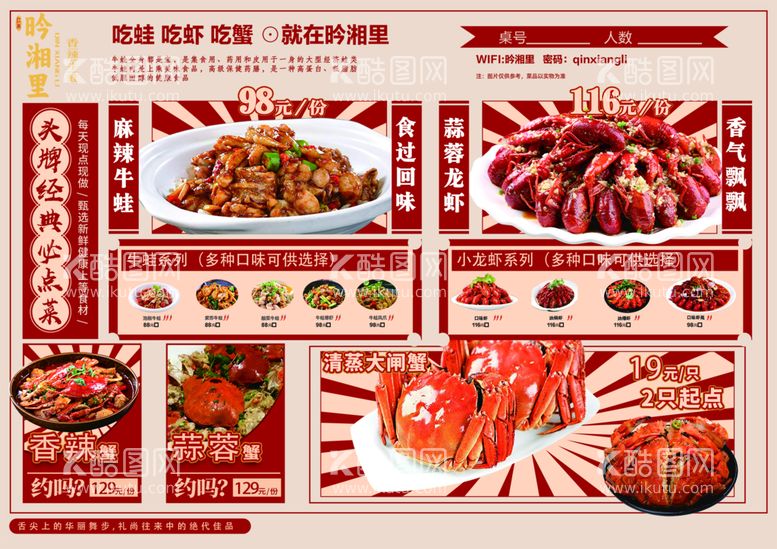 编号：59892611160608354977【酷图网】源文件下载-餐饮菜单小龙虾