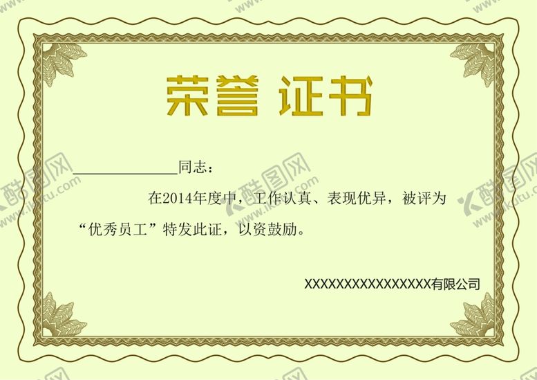 编号：90819910141620507871【酷图网】源文件下载-荣誉证书