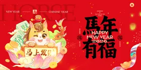 马年有福主题插画设计
