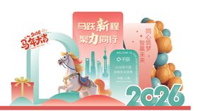 年终会议拍照美陈