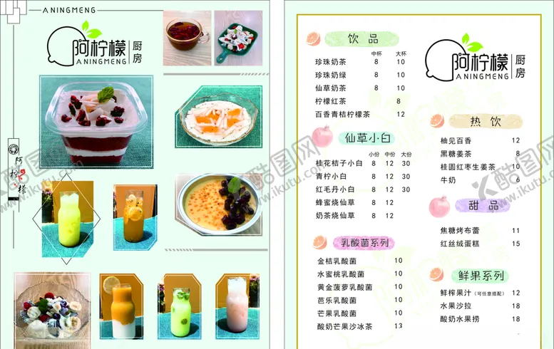 编号：79091104241247418163【酷图网】源文件下载-奶茶菜单