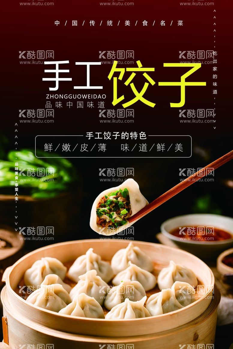 编号：54127811291920455598【酷图网】源文件下载-水饺