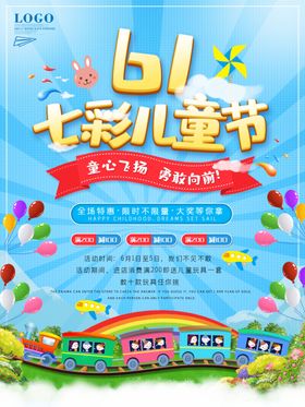 61儿童节