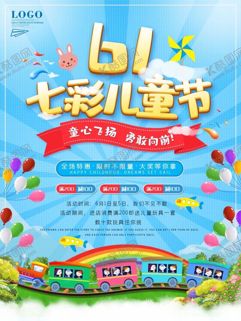 编号：33664907120911209904【酷图网】源文件下载-61儿童节