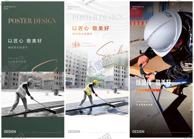 编号：89572009122223413580【酷图网】源文件下载-地产精工工人施工装修海报刷屏
