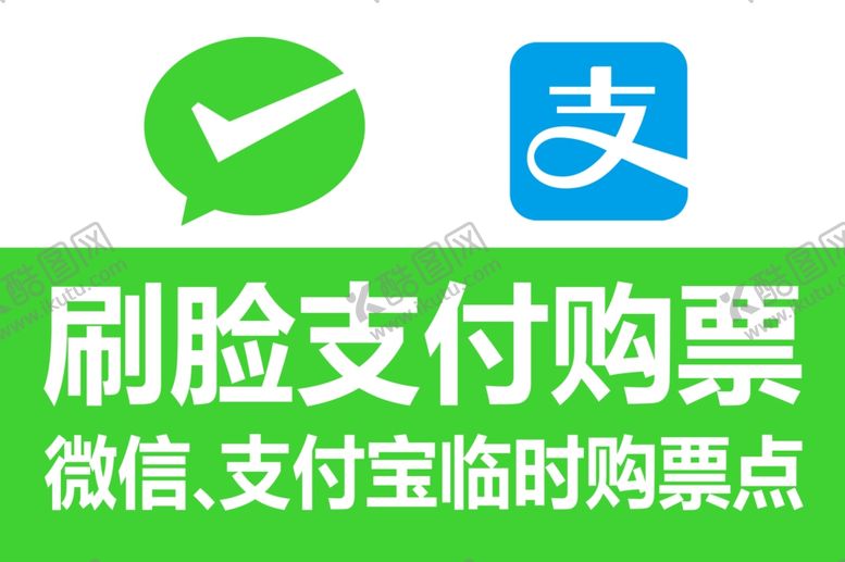 编号：63035909300233411311【酷图网】源文件下载-手机支付购票