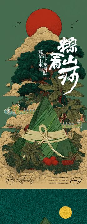 端午传统节日新中式海报