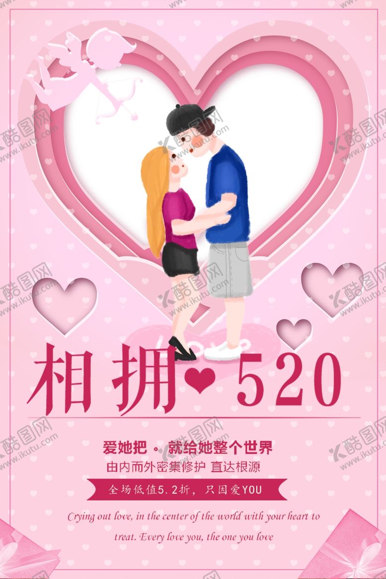 编号：36697106250058097090【酷图网】源文件下载-相拥520