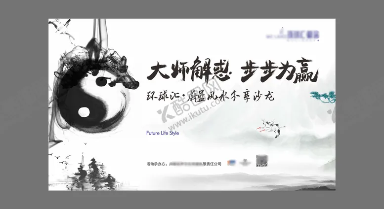 编号：50624412042241207464【酷图网】源文件下载-房地产水墨风水活动展板