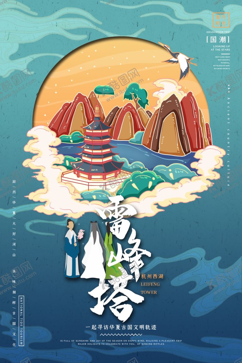 编号：80144210110731511994【酷图网】源文件下载-杭州雷峰塔国潮插画