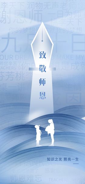 教师节海报