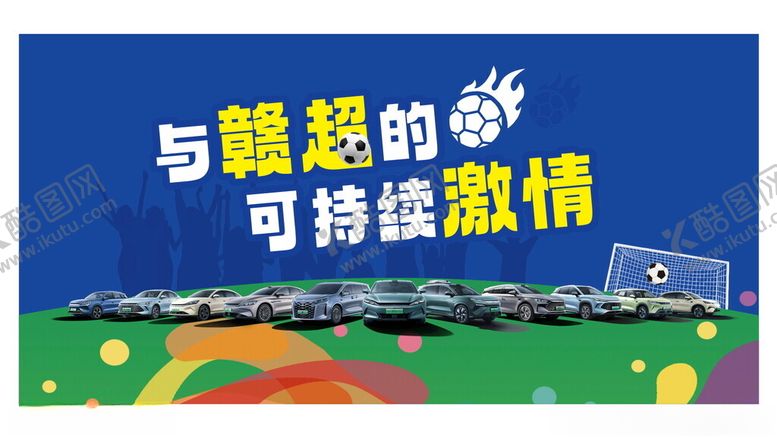 编号：79695003312322167089【酷图网】源文件下载-足球展板