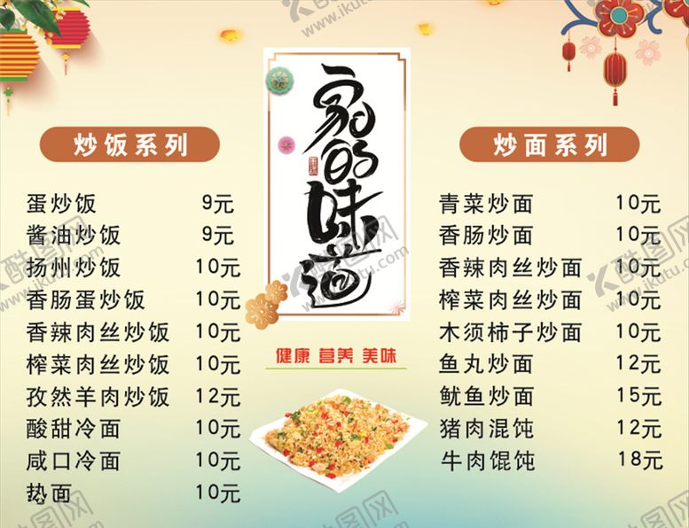 编号：91526710101118204193【酷图网】源文件下载-炒面炒饭