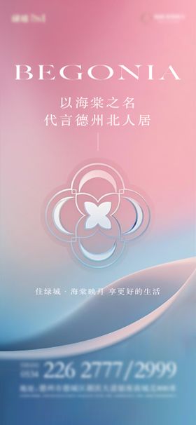 地产海棠花符号单图