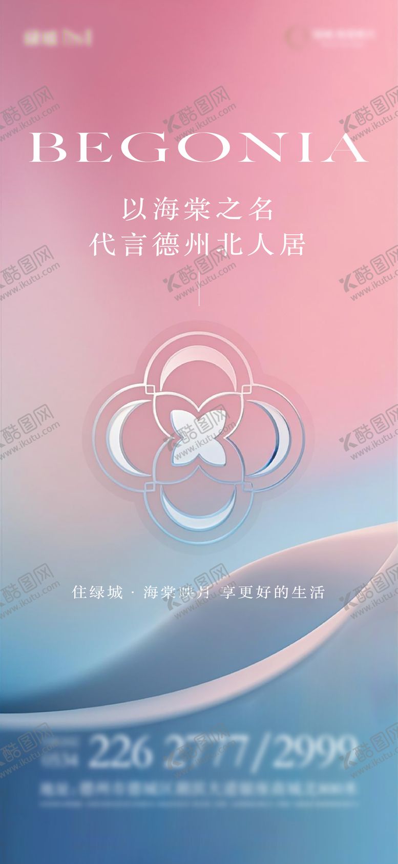 编号：82081910291031255232【酷图网】源文件下载-地产海棠花符号单图