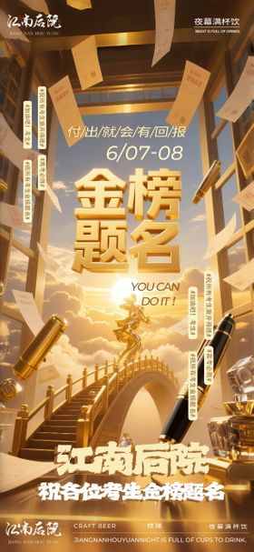 酒吧夜店KTV高考加油海报