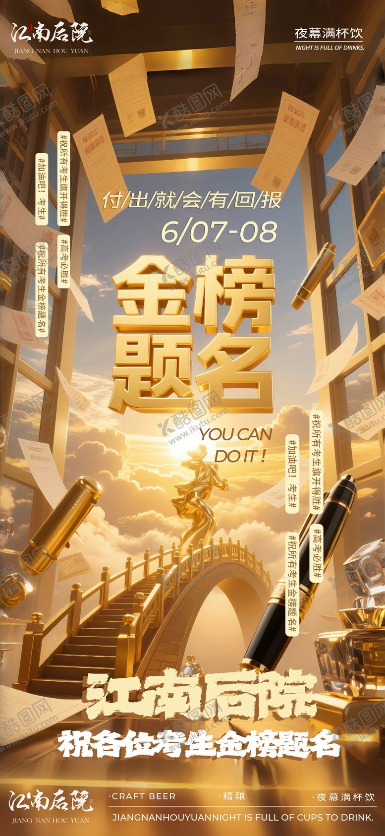 编号：60853606152106299591【酷图网】源文件下载-高考酒吧夜店
