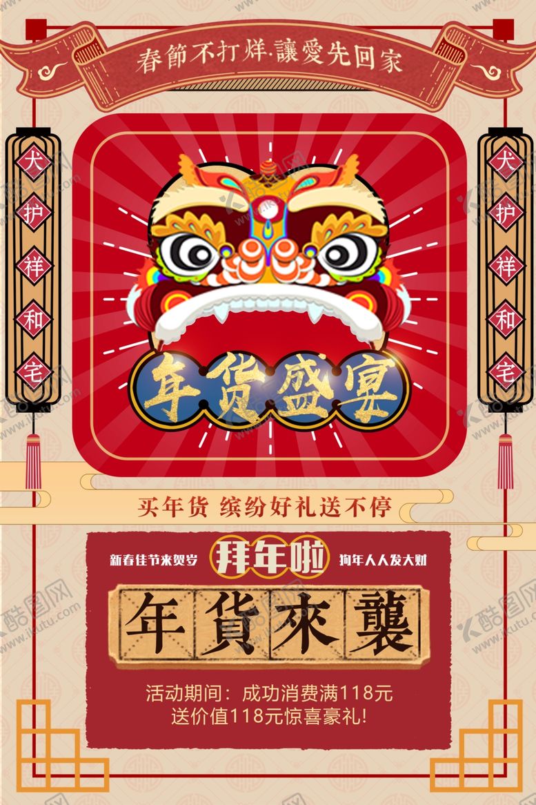 编号：77900705060434181102【酷图网】源文件下载-年货海报