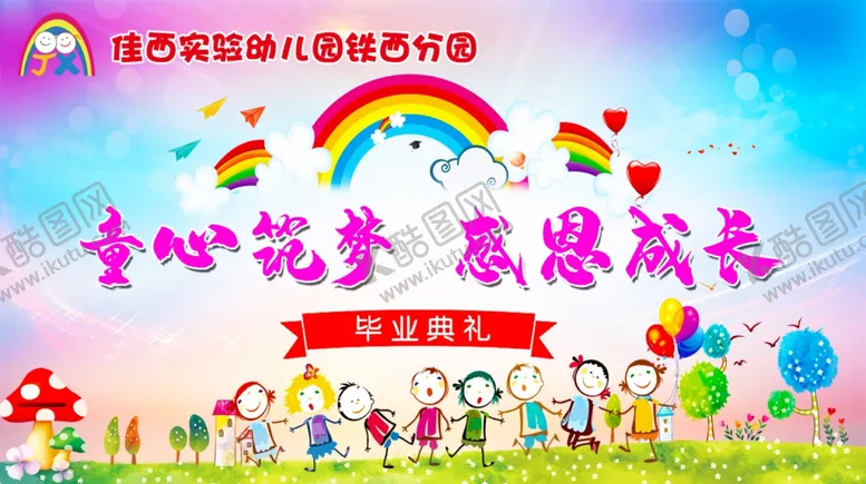 编号：86663709292215576511【酷图网】源文件下载-幼儿园背景墙