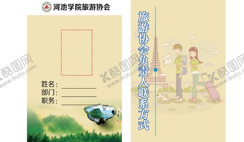 编号：49279204161237545713【酷图网】源文件下载-工作牌