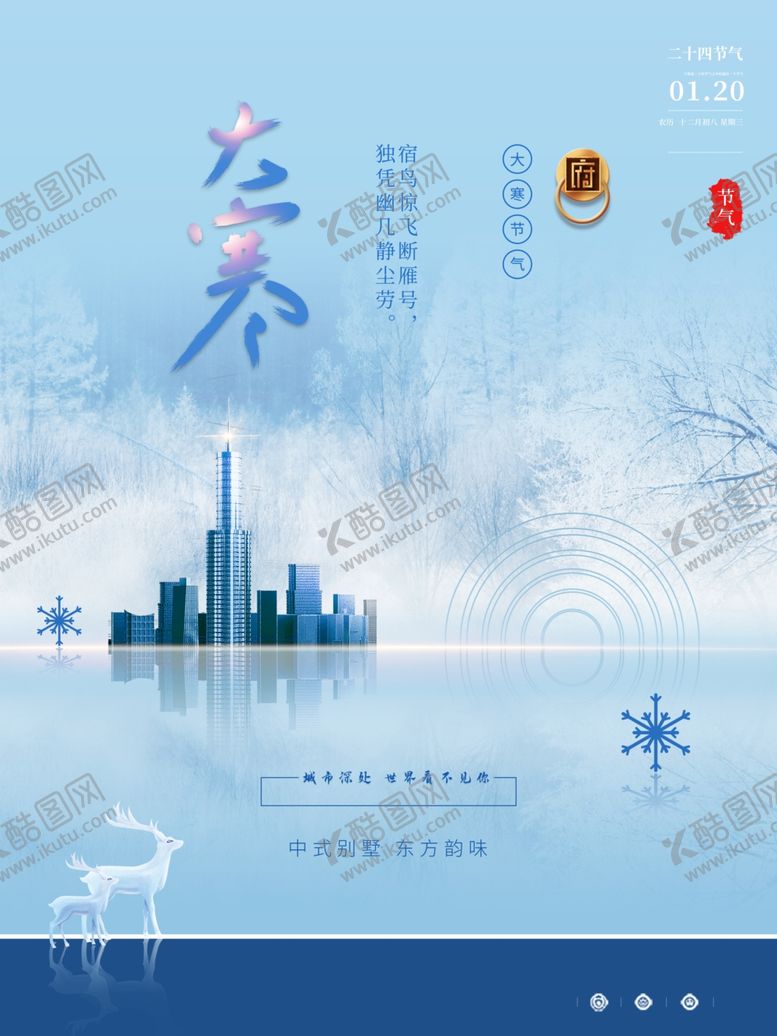 编号：56340809131549274217【酷图网】源文件下载-大寒