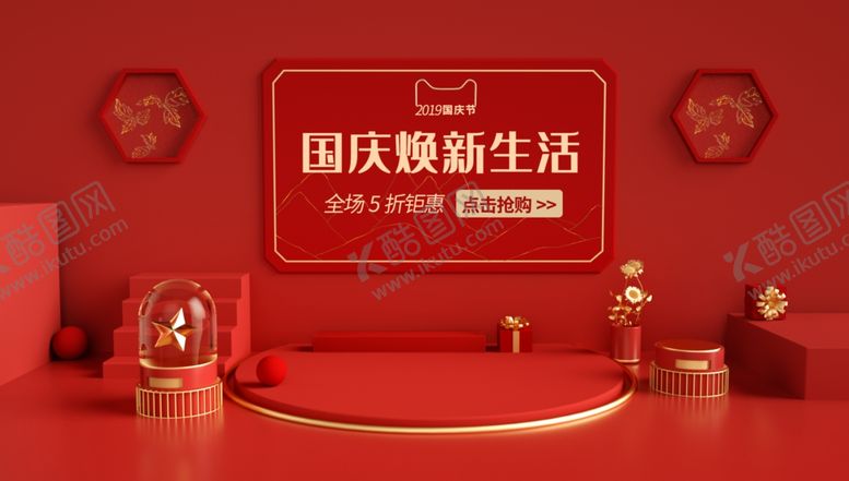编号：62633909271520499963【酷图网】源文件下载-红色节日立体促销展台背景素材