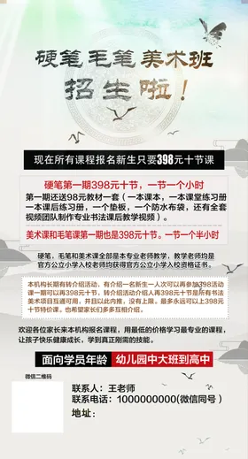 中国风素材书法海报美术美术招生海报美术绘画