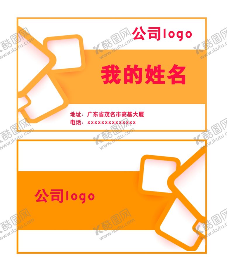 编号：24036310281830153525【酷图网】源文件下载-个人名片