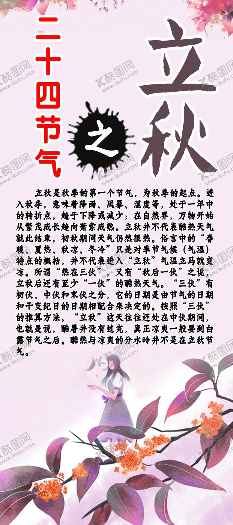 编号：61834809252331125921【酷图网】源文件下载-二十四节气文化之立秋