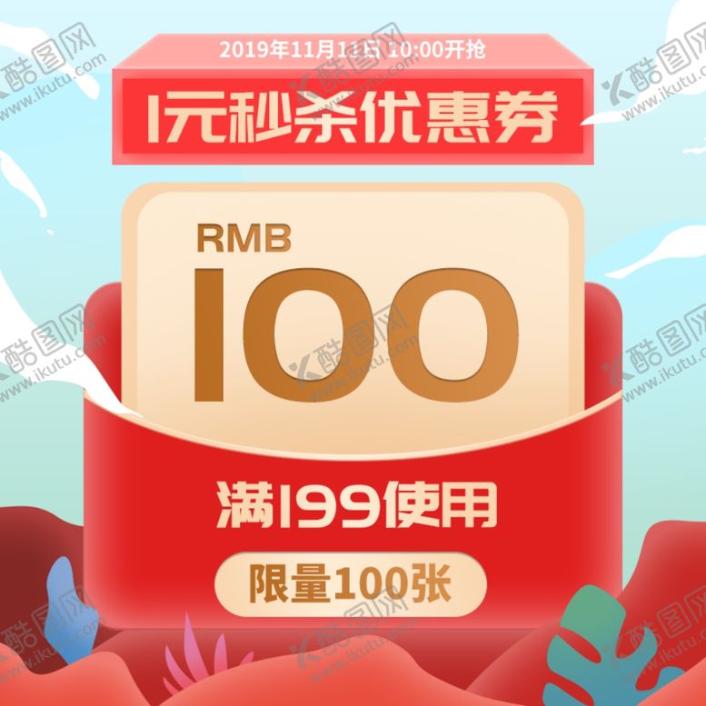 编号：11144509231105128167【酷图网】源文件下载-红包