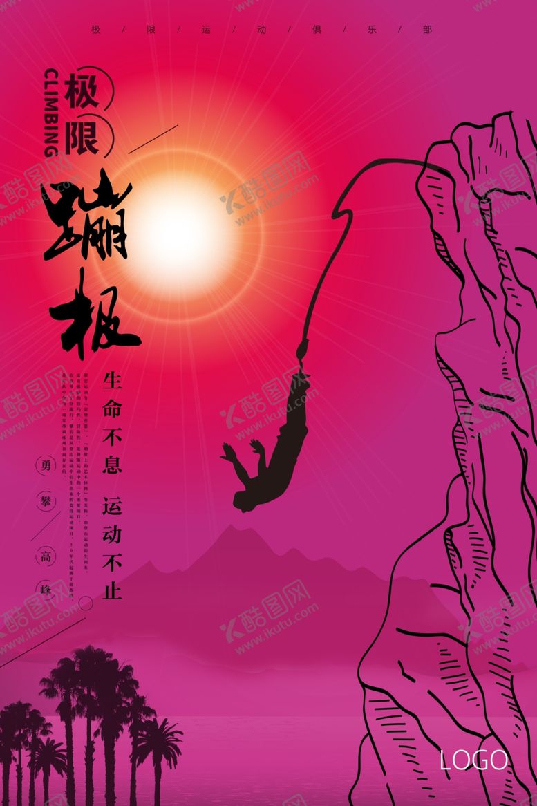 编号：21161905042047374164【酷图网】源文件下载-简约大气蹦极争霸海报