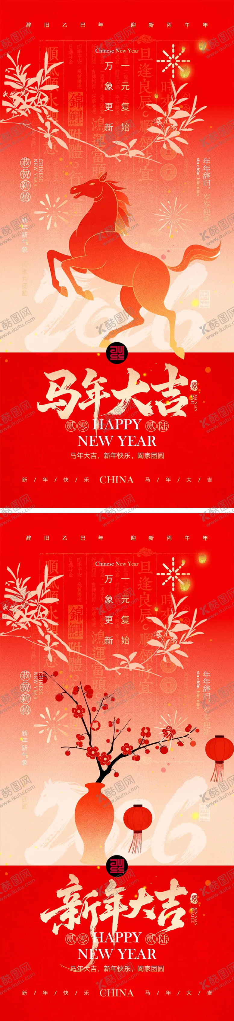 编号：72419012201926151626【酷图网】源文件下载-2026马年元旦宣传海报