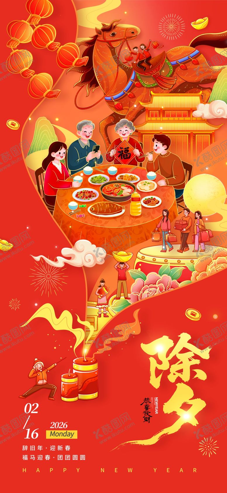 编号：33389104081153423827【酷图网】源文件下载-喜庆除夕场景