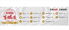 东鹏瓷砖十一个不一样