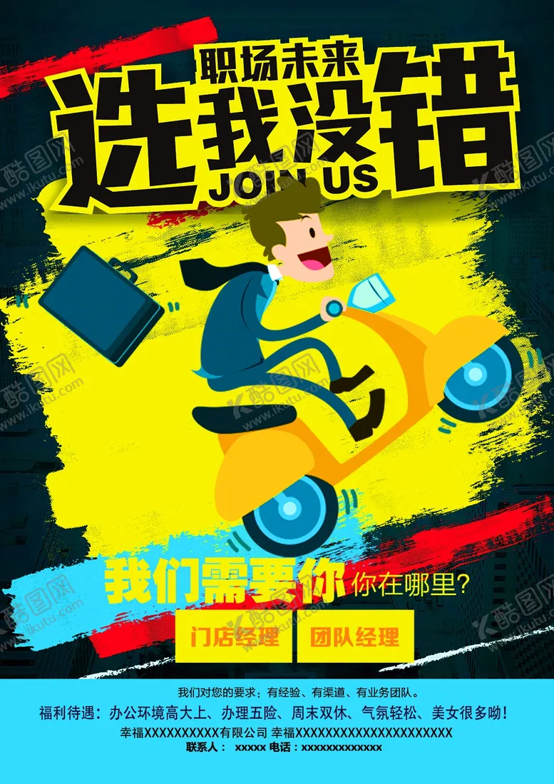 编号：36363605050133357725【酷图网】源文件下载-招聘