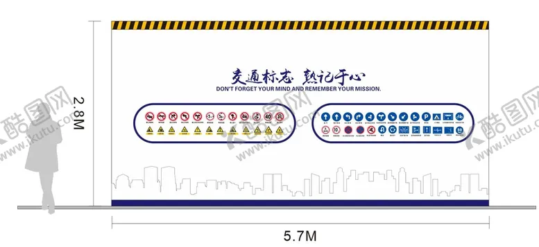 编号：68474510181153114250【酷图网】源文件下载-交通标识文化墙