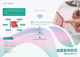 金融折页