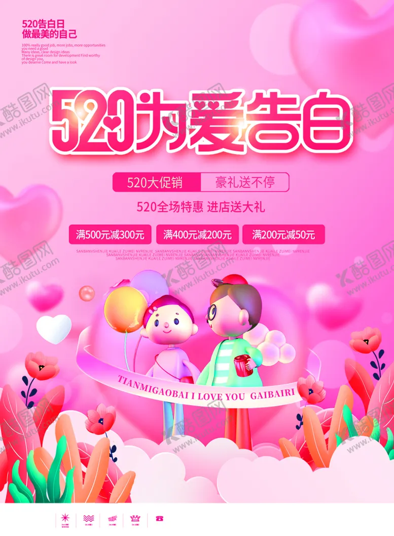 编号：70658109270001514523【酷图网】源文件下载-520宣传单