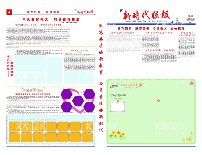 编号：86084903080053425641【酷图网】源文件下载-学校报纸