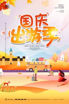 国庆旅游汇总